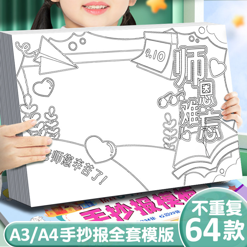 传统节日小学生线稿手抄报模板图片