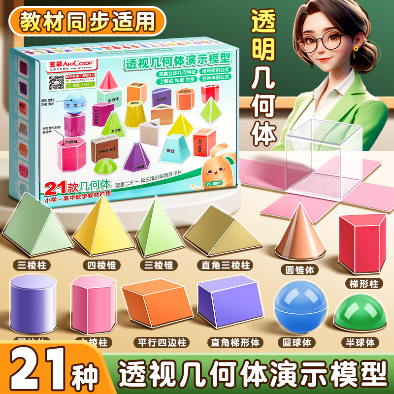 透明几何体教学演示模型教具五年级下册小学数学立体几何分解模型演示器具可拆卸学具小学1-6年级正方长方体