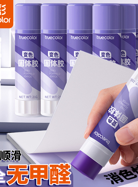 真彩变色固体胶胶棒儿童手工专用diy胶水幼儿园小学生高粘度做手账可遮眉胶棒眉毛cos化妆可水洗财务办公用品