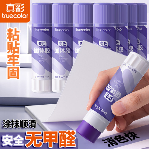 真彩变色固体胶胶棒儿童手工专用diy胶水幼儿园小学生高粘度做手账可遮眉胶棒眉毛cos化妆可水洗财务办公用品