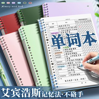艾宾浩斯英语单词本记忆本遗忘记忆曲线考研背单词复习计划表大学生专升本四级初中高中活页笔记本子默写神器