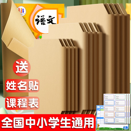 牛皮纸包书皮书套自粘a4加厚16K