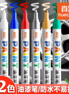 真彩油漆笔白色记号笔补漆笔防水防油工业不易掉色金涂鸦笔油性彩色汽车专用黑色汽修轮胎金属补色笔红色描碑