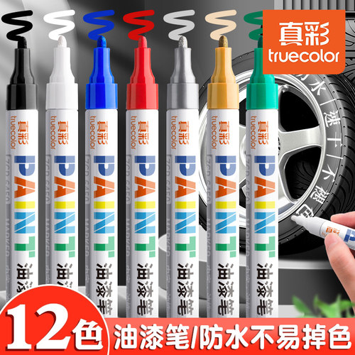 油漆笔12色白色记号笔金色不掉色