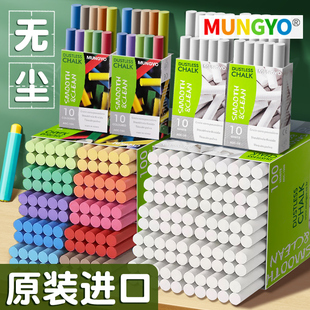 韩国进口MUNGYO盟友无尘粉笔无毒教师专用彩色黑板家用教学儿童不脏手白色粉笔高级黑板报鲜艳无粉尘水溶性