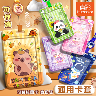 伸缩卡套小学生儿童公交市民饭卡防丢接送胸卡幼儿园校园校牌身份证保护套高颜值可爱地铁卡套门禁卡证件套
