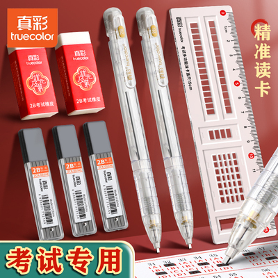 真彩2b涂卡笔考试专用2比二b自动铅笔芯2笔粗笔芯答题卡涂卡笔笔芯铅芯加粗小学生高考中考套装考研金榜题名