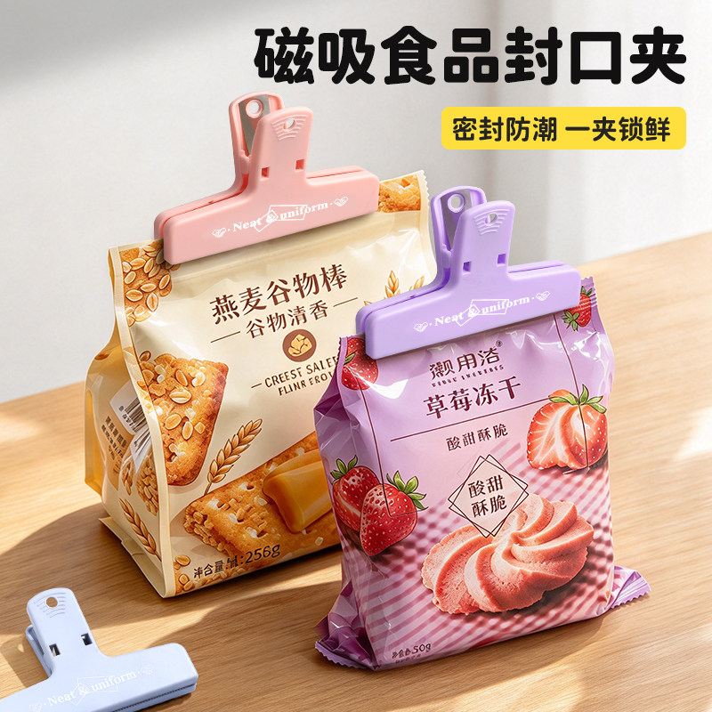 食品磁吸封口夹保鲜塑料袋零食夹茶叶密封神器厨房食物冰箱贴调料