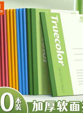 真彩笔记本本子简约高中初中生专用文具小学生办公用品记事本A5工作软抄本批发日记本软皮软面抄练习本作业本