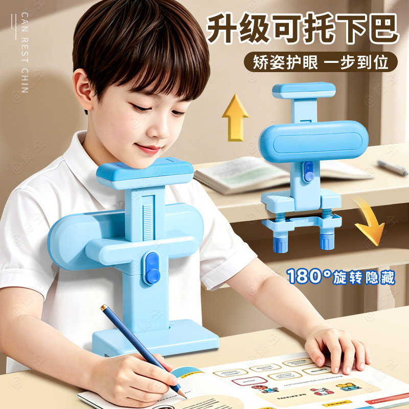 小学生坐姿矫正器儿童可托下巴写字姿势正姿纠正防低头视力保护器写作业书写矫正弯腰驼背护眼学习桌书桌支架