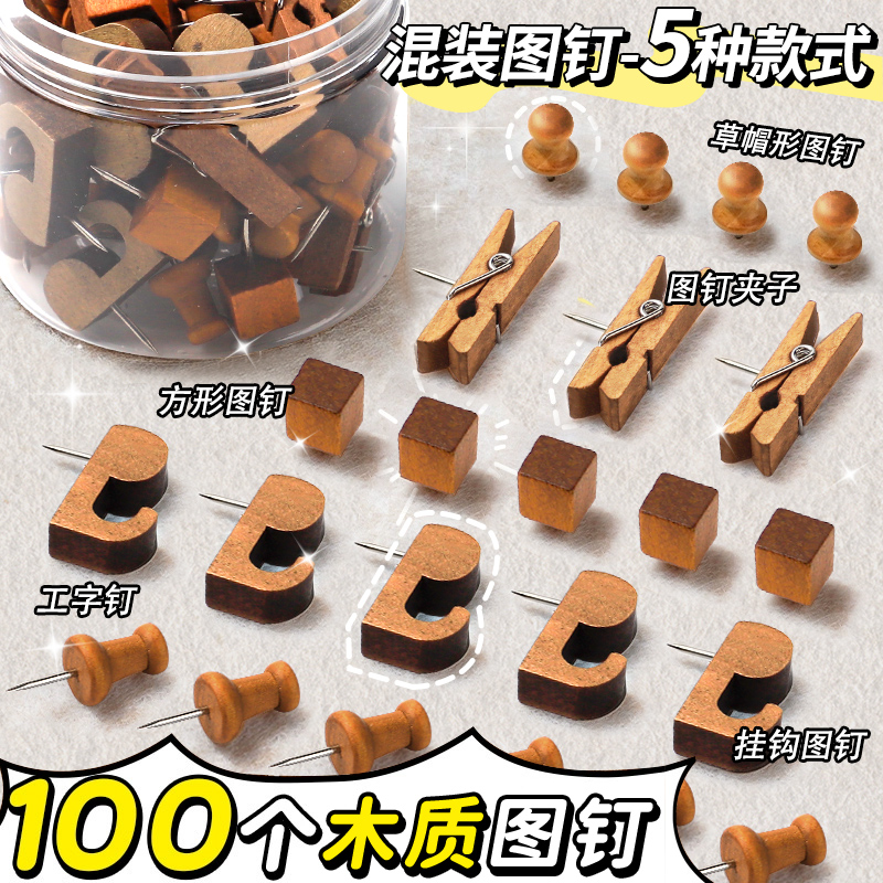 桶装木质图钉毛毡墙软木板用