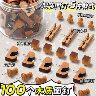 桶装木质图钉毛毡墙软木板幼儿园留言板工字钉按钉大头钉毛毡钉毛粘板原木钉摁钉美工照片墙固定针手工装饰