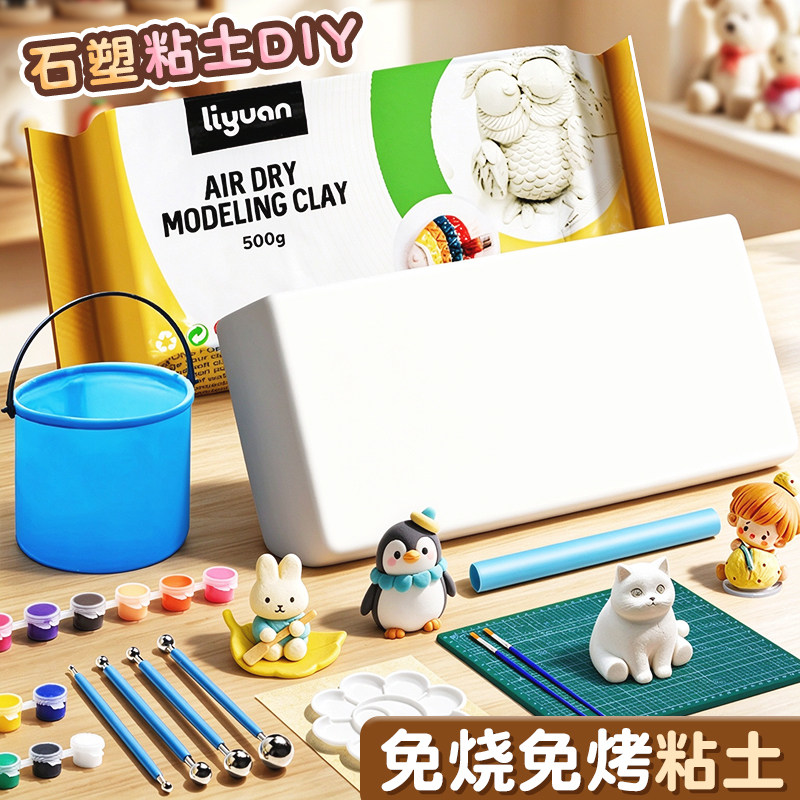 石塑粘土diy材料包工具套装玩具模具黏土儿童手工免烧亮油泥塑彩橡皮泥石膏可塑轻粘土软陶土陶泥免烤石塑