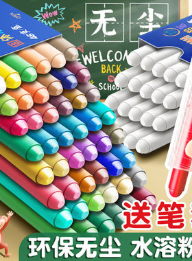 48色水溶性粉笔无尘无毒儿童家用彩色鲜艳无粉尘不脏手可擦宝宝黑板报教师专用黑板墙液体教学白色水性粉笔套