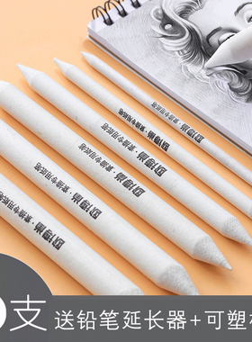 纸擦笔美术高光素描纸笔擦套装擦笔绘画涂抹用品纸檫笔专业美术生专用纸笔宣纸揉擦油画棒灰面笔擦刀工具