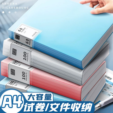 a4收纳册资料册60页100奖状收集文件夹透明多层插页大容量试卷袋盒画册小学生专用整理神器孕检产检档案办公