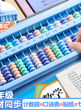 算盘儿童珠心算小学生一二年级下册四年级上册专用的教材幼儿园五珠七珠5珠算计数器小学7珠13档15档数学教具