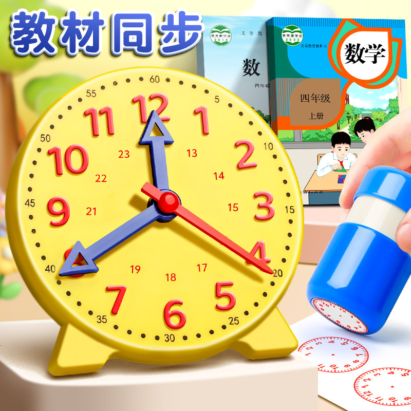 钟表模型小学教具一二年级小学生专用学习器认识时间和24小时三针联动数学钟面学具桌面学时钟原理教学用小型