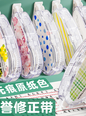 日本国誉KOKUYO原纸色修正带campus水彩絮语隐形可换替芯学生用涂改带初中生女生高颜值改正带小学生改错带