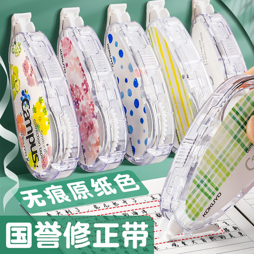 日本国原纸色修正带学生用不留痕