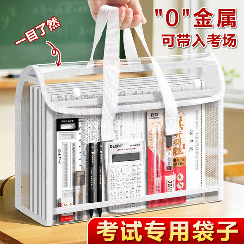 【0金属】考试专用透明袋