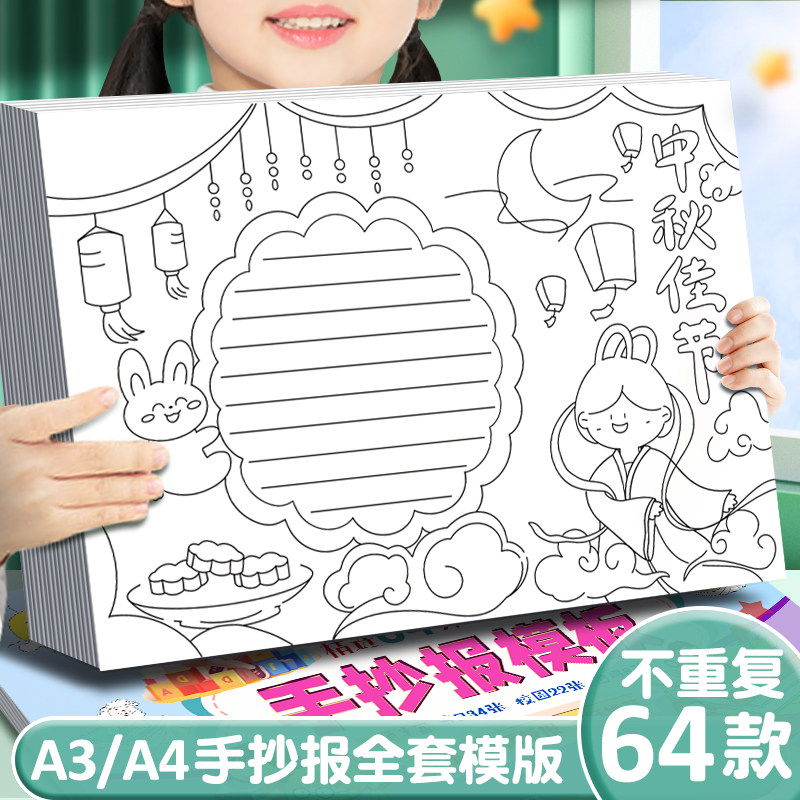 小学生手抄报模板大全传统节日防溺水线稿a3专用纸A4儿童读书小报神器画画半成品一年级8k开模版国庆节中秋节