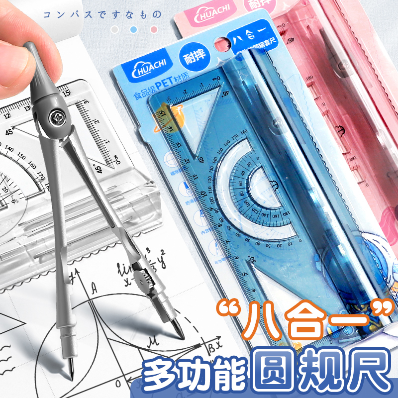 多功能圆规直尺铅笔八合一小学生六年级专用直尺套装初中生考试专业绘图学生用划线器带刻度圆规替芯粗尺规