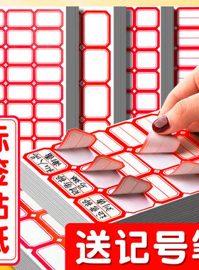 不干胶标签贴纸手写可粘贴自粘标签贴口取纸办公家用便签贴标记小号防水姓名贴价钱商品标价格贴纸名字贴