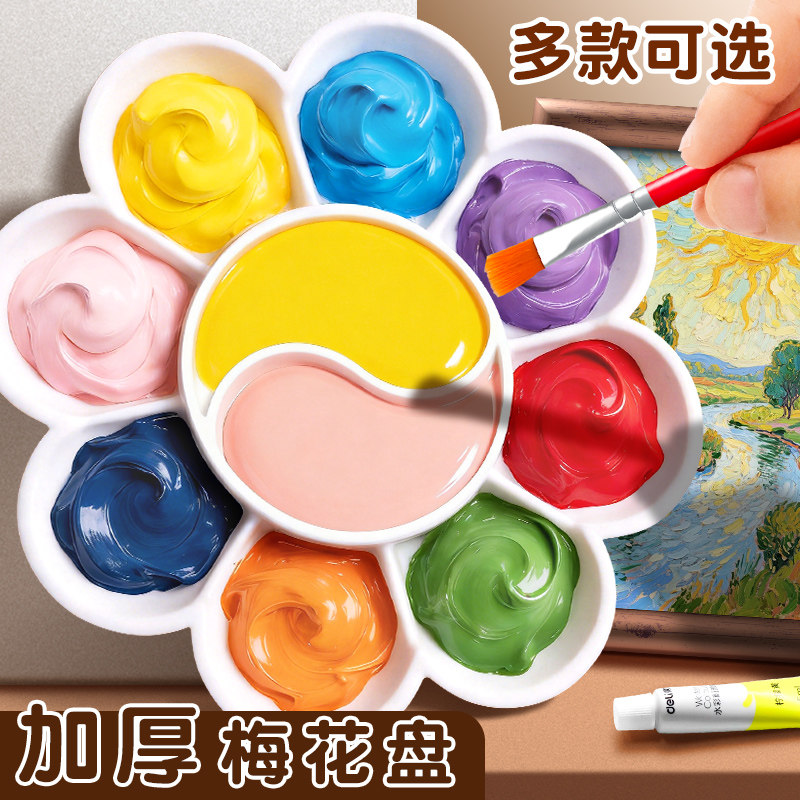 大号梅花型调色盘画画调色板子图片
