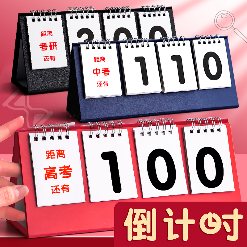 2022年100天距离中考高考倒计时