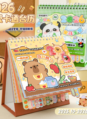 台历2026年新款卡皮巴拉日历本马年创意桌面摆件中高考考研倒计时记事本备忘录计划本商务办公打卡月历万年历