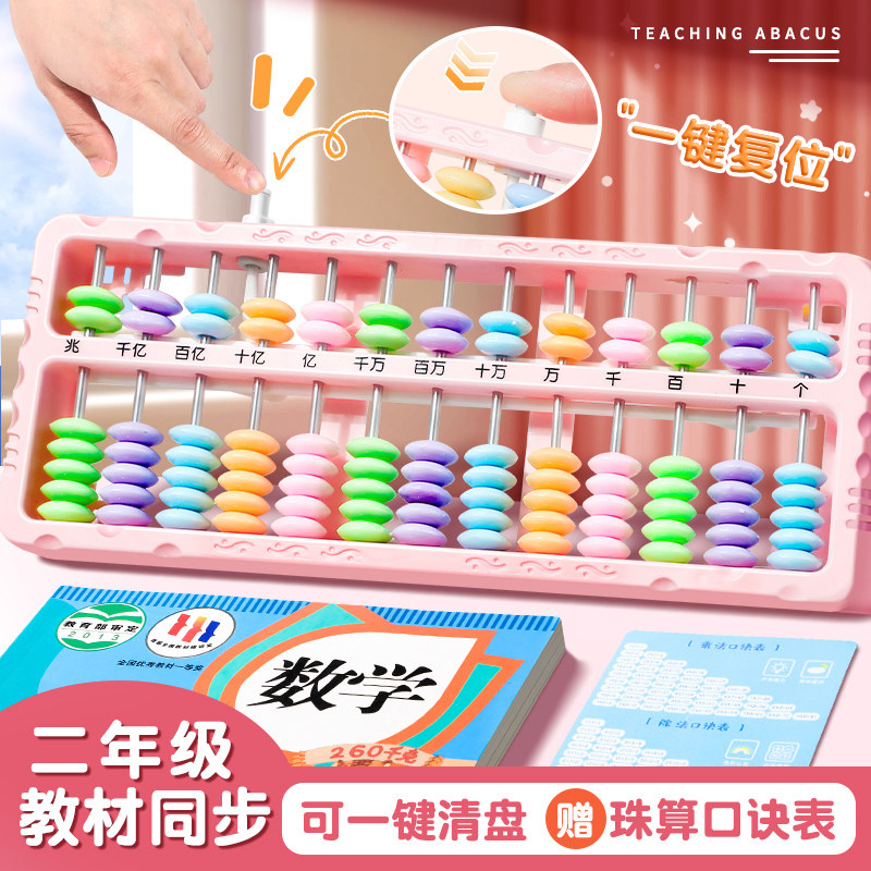 算盘二年级下册小学生专用珠心算七珠五珠儿童7珠5珠13档计数器一年级数学苏教版人教版学习用品神器小算盘