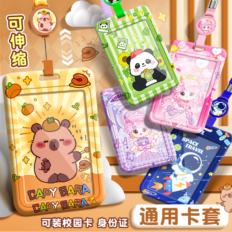 伸缩卡套小学生儿童公交卡图片