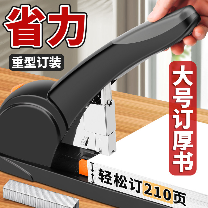 订书机大号重型加厚办公用学生省力中号大型订书器钉书装订定书订厚书丁手动载书钉机顶书210页多功能装书机
