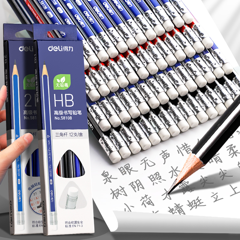 得力铅笔小学生无毒2b三角带橡皮