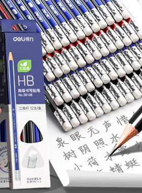 得力铅笔小学生无毒2b三角杆学生专用HB幼儿园一年级2比儿童铅笔考试专用带橡皮擦头练字文具用品套装正品