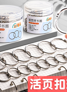 活页圈铁环扣装订圈卡圈线圈环铁圈书圈活页环卡片字卡塑料打孔器环扣圈圆形金属文件扣环圈开口活页纸夹环本