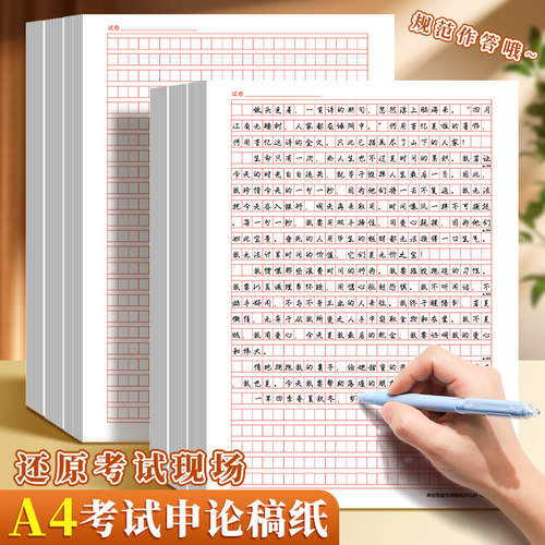 2026年标准申论答题纸答题卡