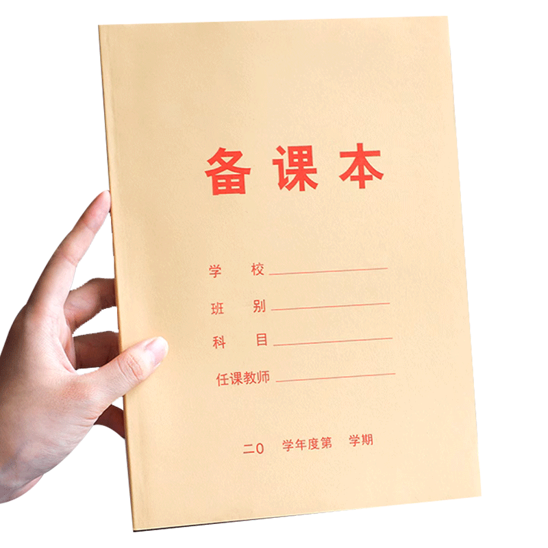 备课本教师专用教案本幼儿园课时计划本加厚小学听课笔记本老师舞蹈英语数学记录薄学生用空白款手写教学设计