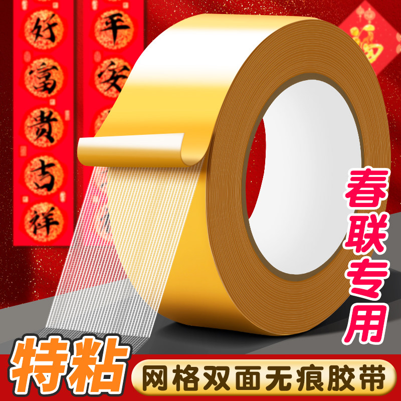 网格双面胶高粘度无痕强力固定墙面粘地毯春联对联专用胶不留痕结婚布