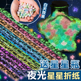 夜光星星折纸折星星专用纸五角星幸运星折纸小星星折纸条叠星星折星星彩纸荧光星空纸手工折叠星星纸送许愿星