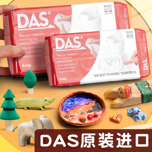 意大利进口DAS石塑粘土diy材料包