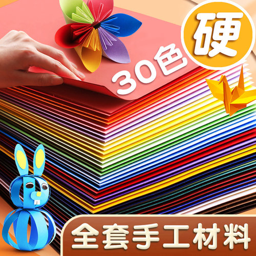 30色彩色手工硬卡纸儿童剪纸