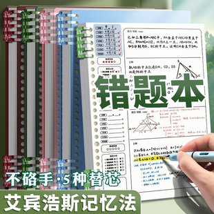 错题本活页初中生专用高中生小学生加厚考研大学生英语B5改错本纠错本集数学错题整理本神器笔记本子可拆卸