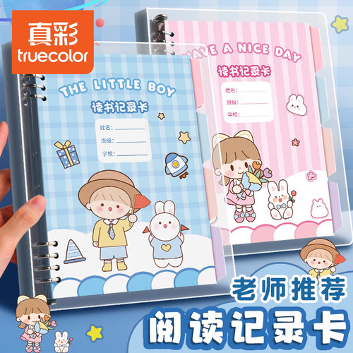 【老师推荐】阅读记录卡读书笔记