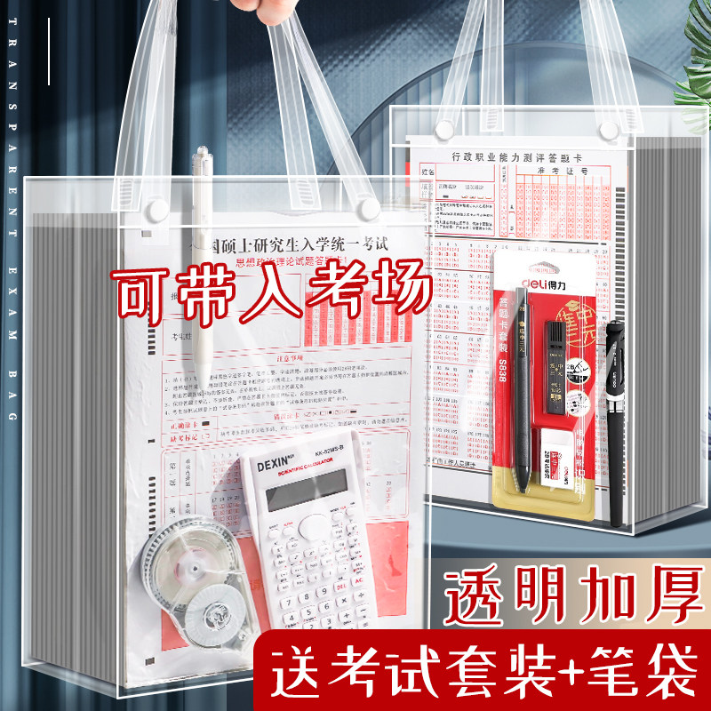 考试专用袋子透明文件袋补习手提袋补课包中考高考考研资料袋初中生学