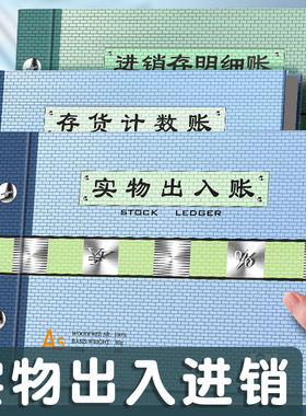 实物出入计数明细分类记账本收支明细本子出入库记录本台账本每日销售报表进货库存记事本仓库进销存明细账本
