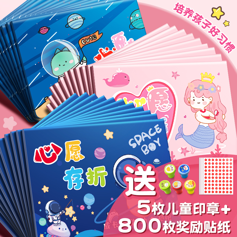 心愿存折小学生奖励孩子的积分卡小朋友学生奖励卡定制心愿卡贴纸收集