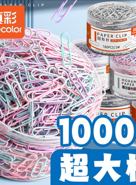 真彩1000枚彩色回形针办公用品曲别针文件书签回型针收纳盒文具不锈钢u型固定回纹回行针回旋别针回心针批发