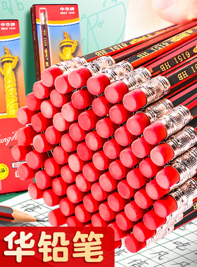 中华牌铅笔HB小学生一年级二年级专用2比六角杆2b考试儿童初学者无铅无毒绘图素描套装特种大三角幼儿园100支